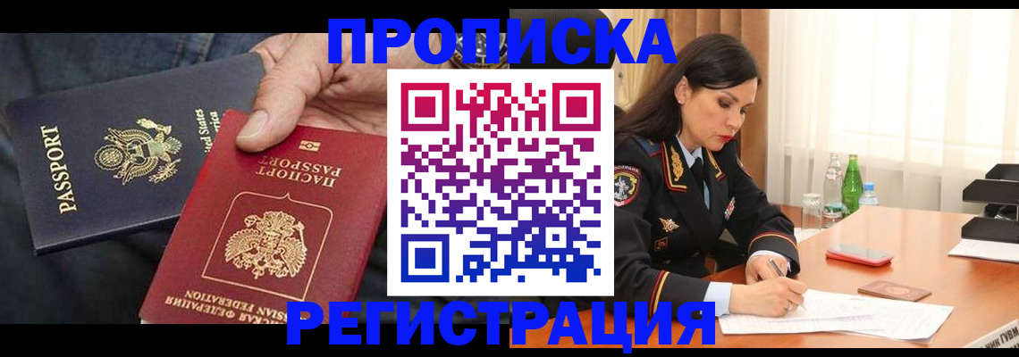 прописка штамп в Кандалакше