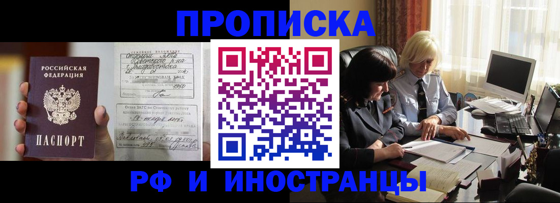 прописка для работы в Кандалакше