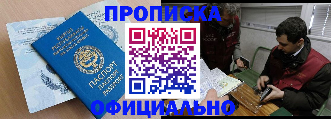 прописка в Кандалакше